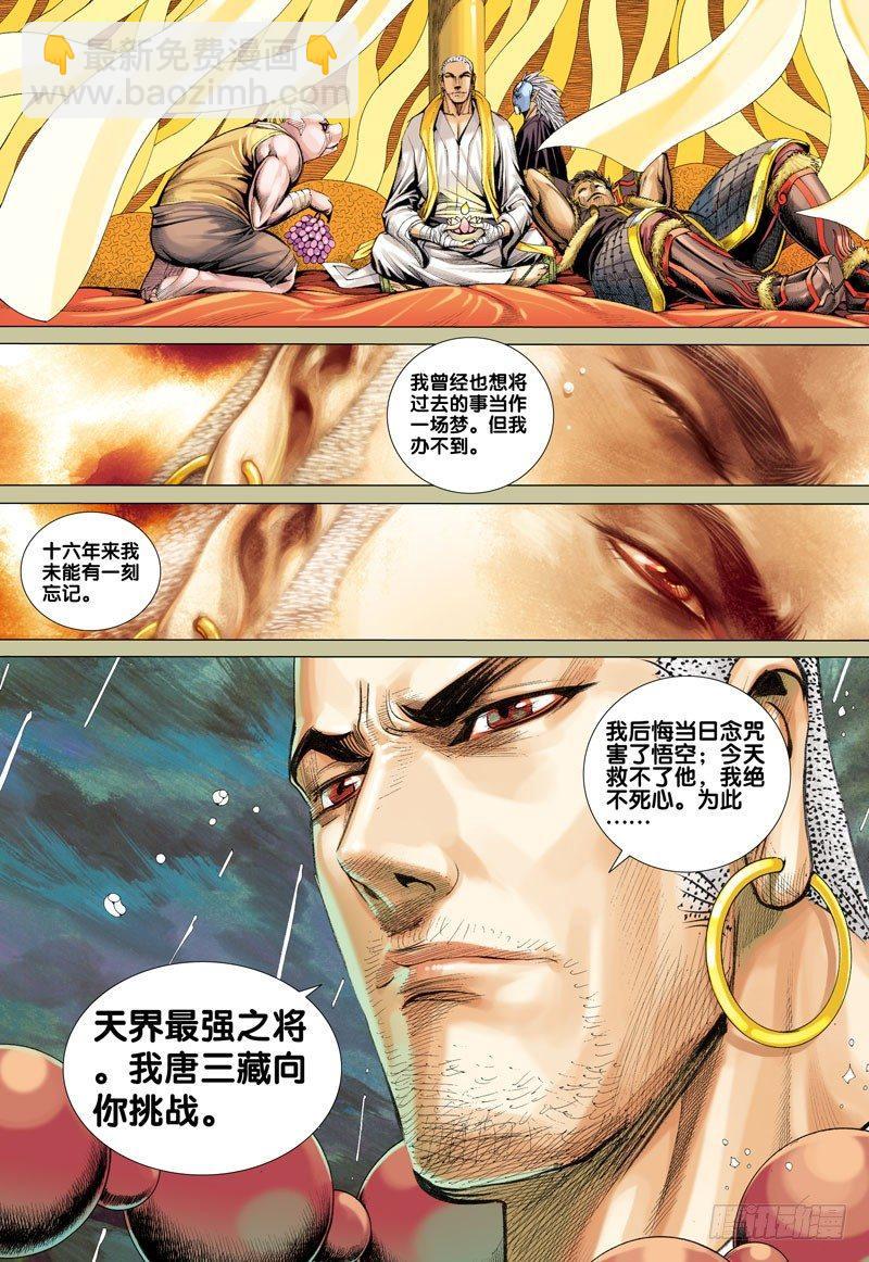 第31话：决战天界最强之将-第31话