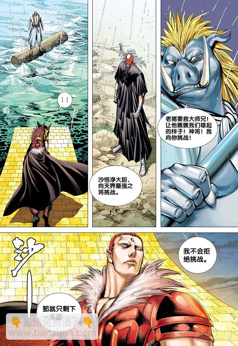 第31话：决战天界最强之将-第31话
