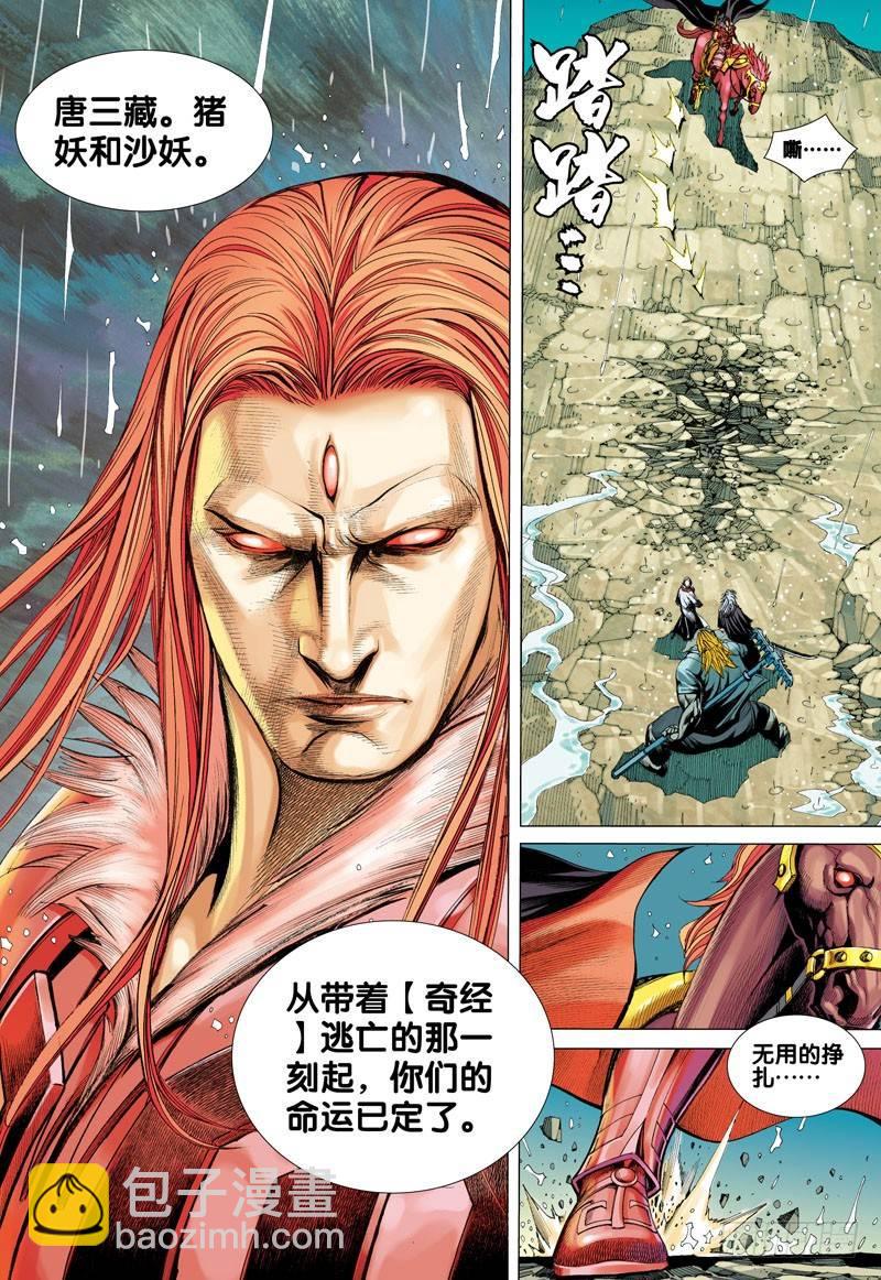 第31话：决战天界最强之将-第31话