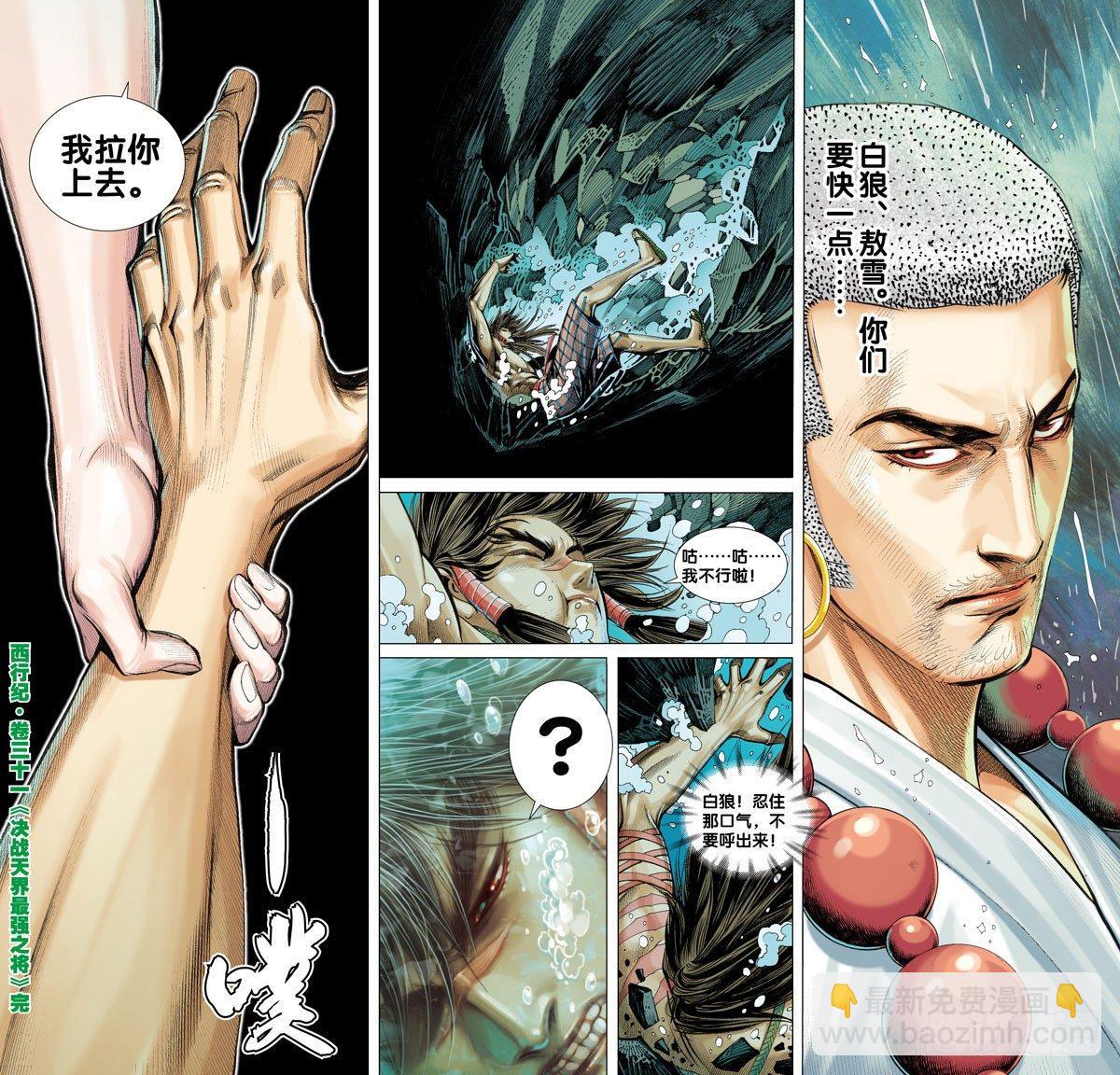 第31话：决战天界最强之将-第31话