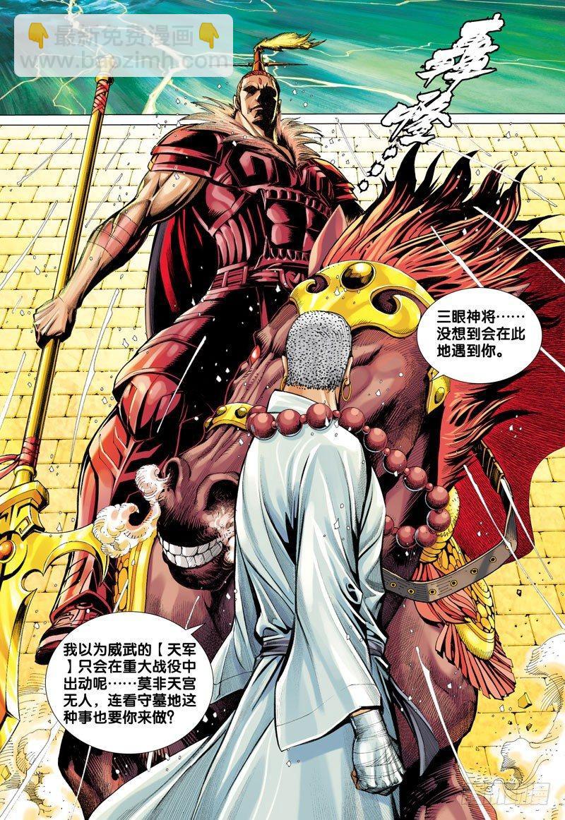 第31话：决战天界最强之将-第31话