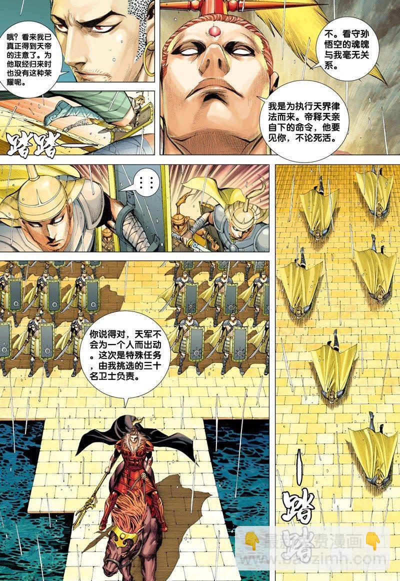 第31话：决战天界最强之将-第31话