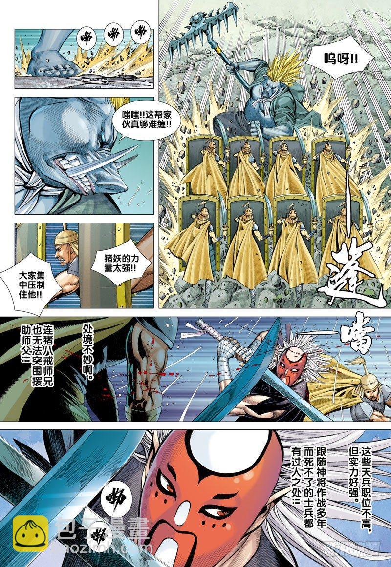 第33话：独一无二的神将-第33话