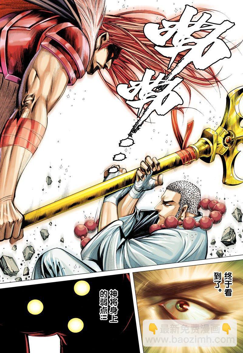 第33话：独一无二的神将-第33话