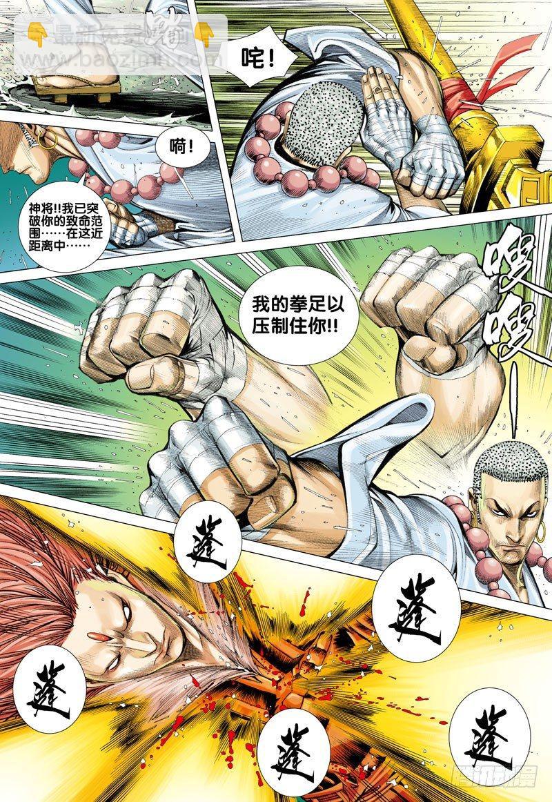 第33话：独一无二的神将-第33话