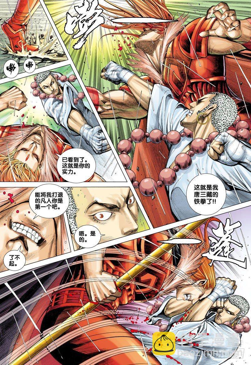 第33话：独一无二的神将-第33话