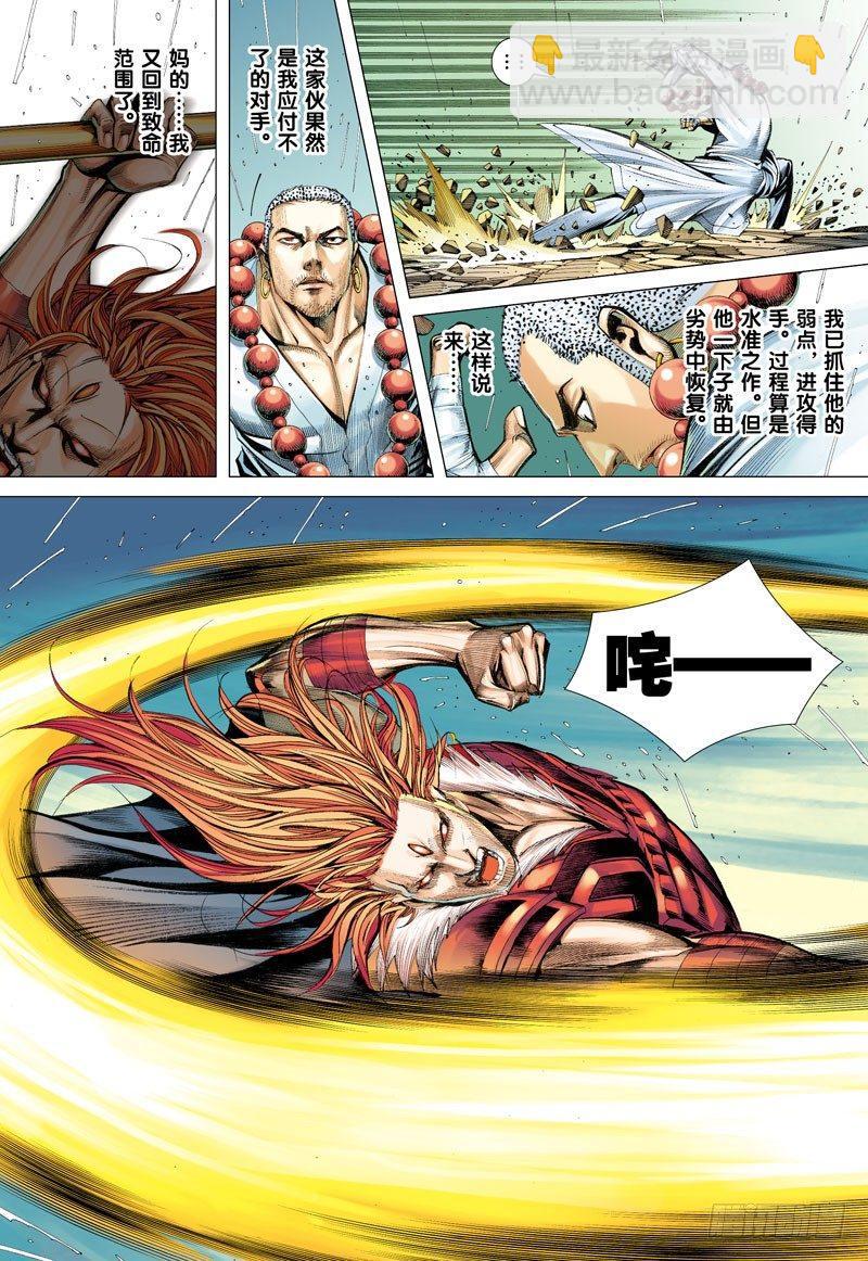 第33话：独一无二的神将-第33话