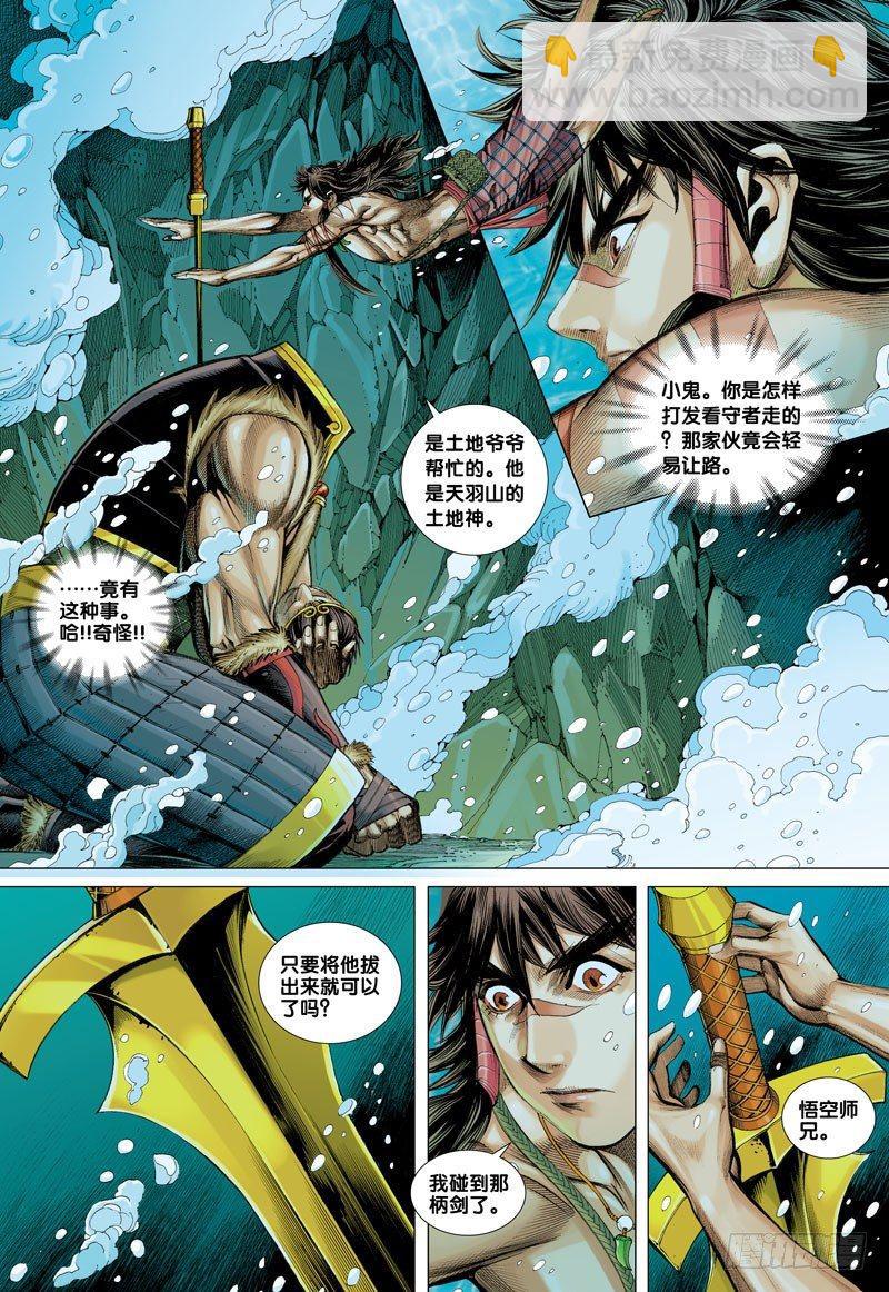第33话：独一无二的神将-第33话