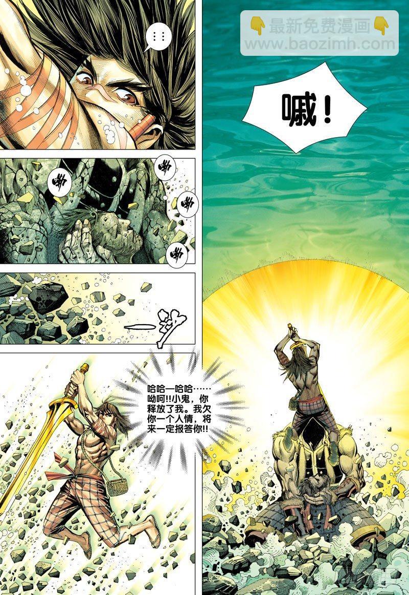 第33话：独一无二的神将-第33话