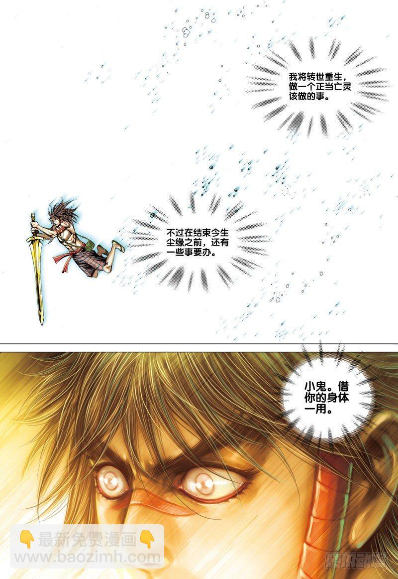 第33话：独一无二的神将-第33话