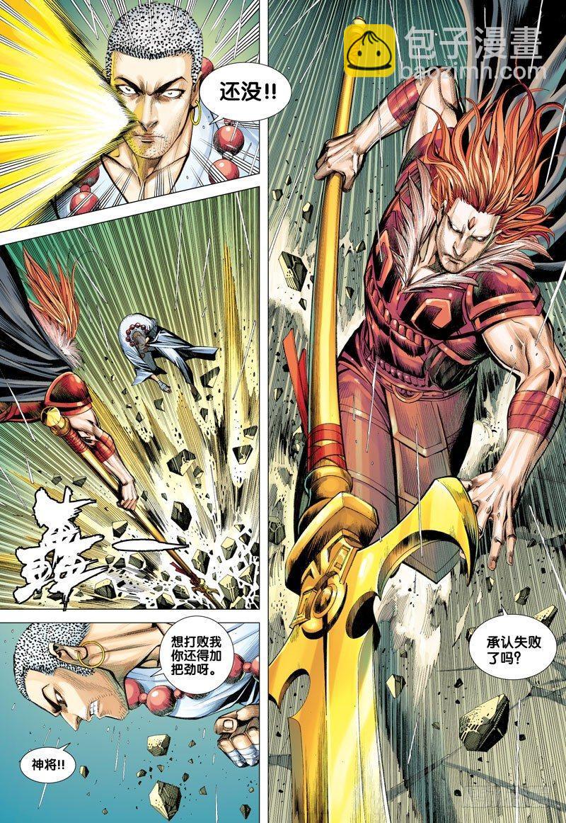 第33话：独一无二的神将-第33话