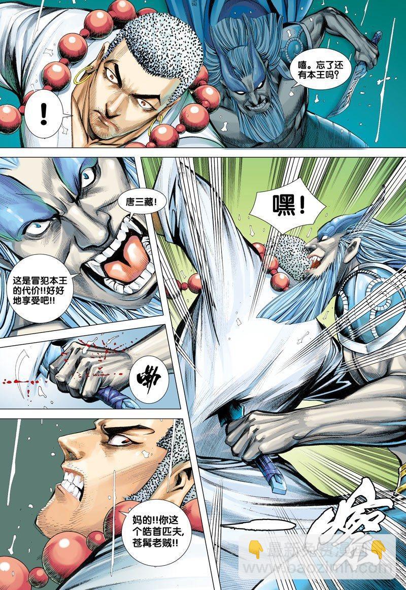 第33话：独一无二的神将-第33话