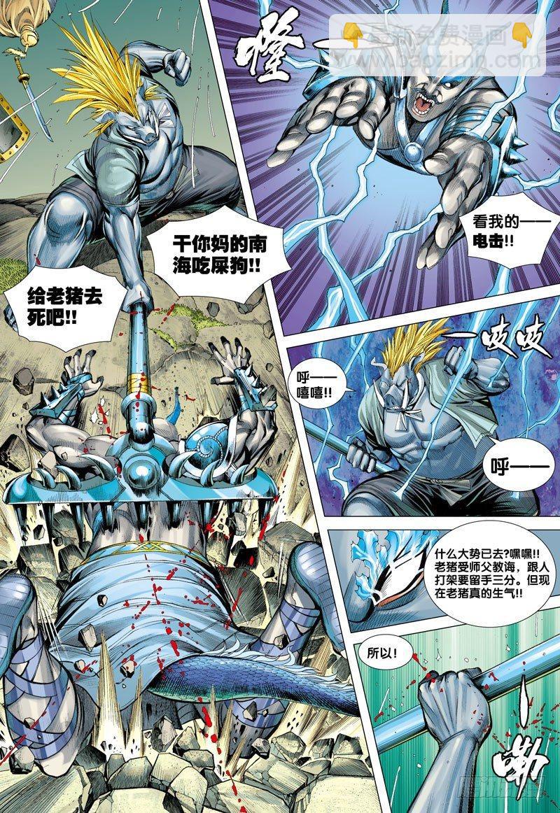 第33话：独一无二的神将-第33话
