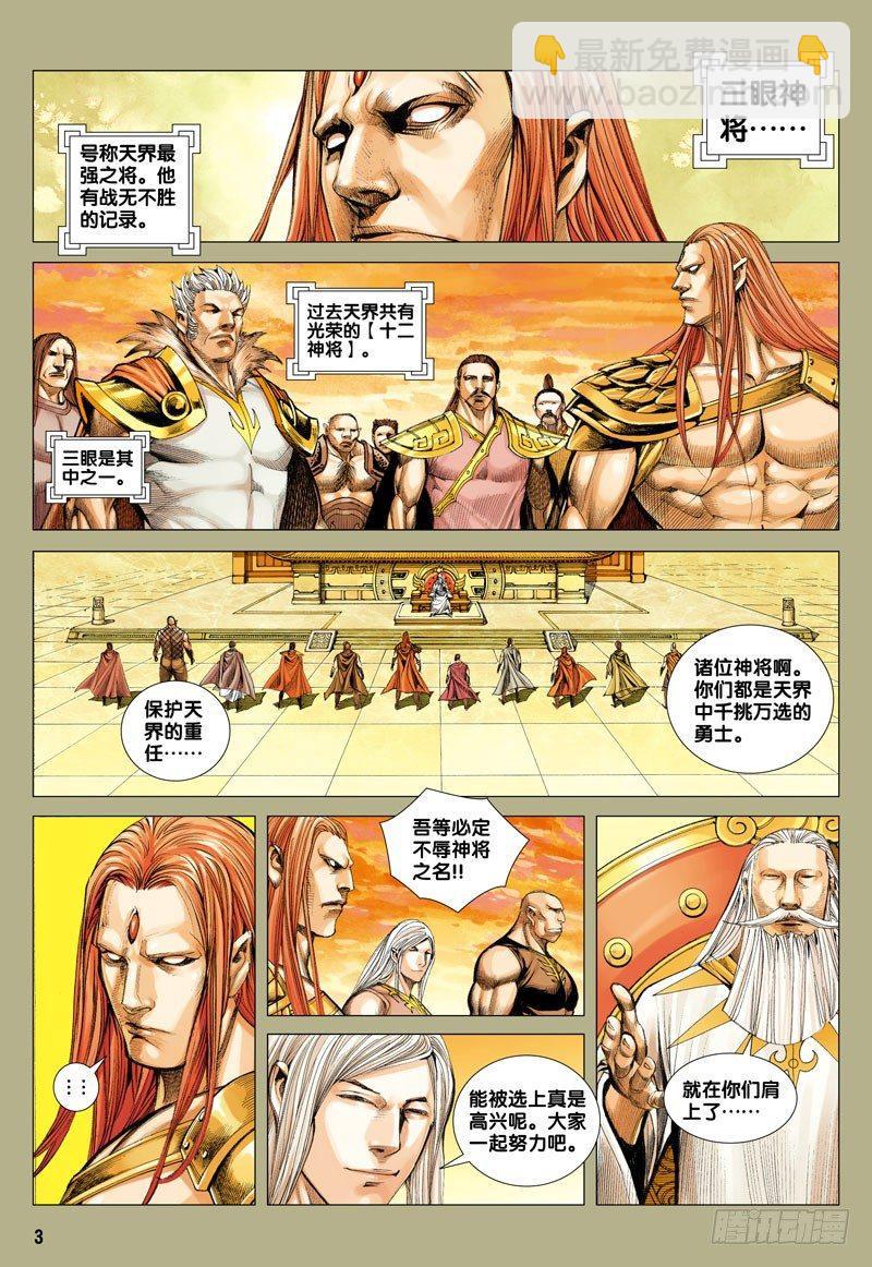第33话：独一无二的神将-第33话
