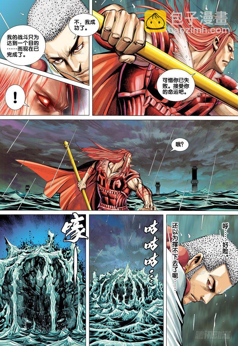 第33话：独一无二的神将-第33话