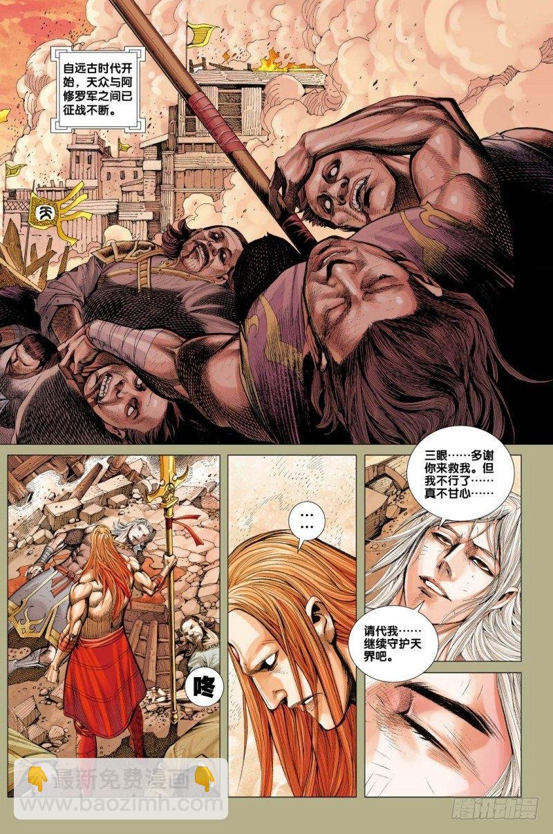 第33话：独一无二的神将-第33话