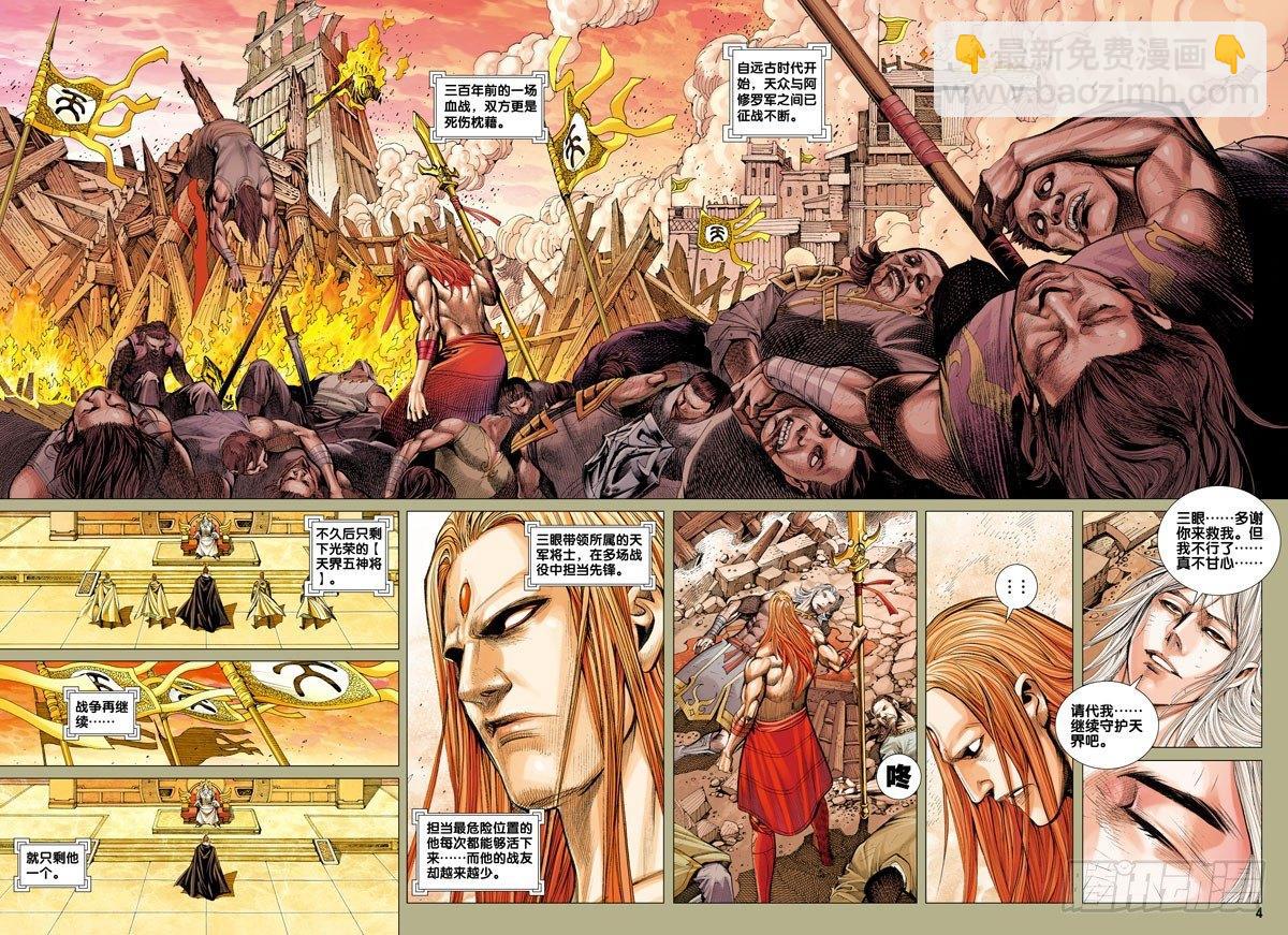 第33话：独一无二的神将-第33话