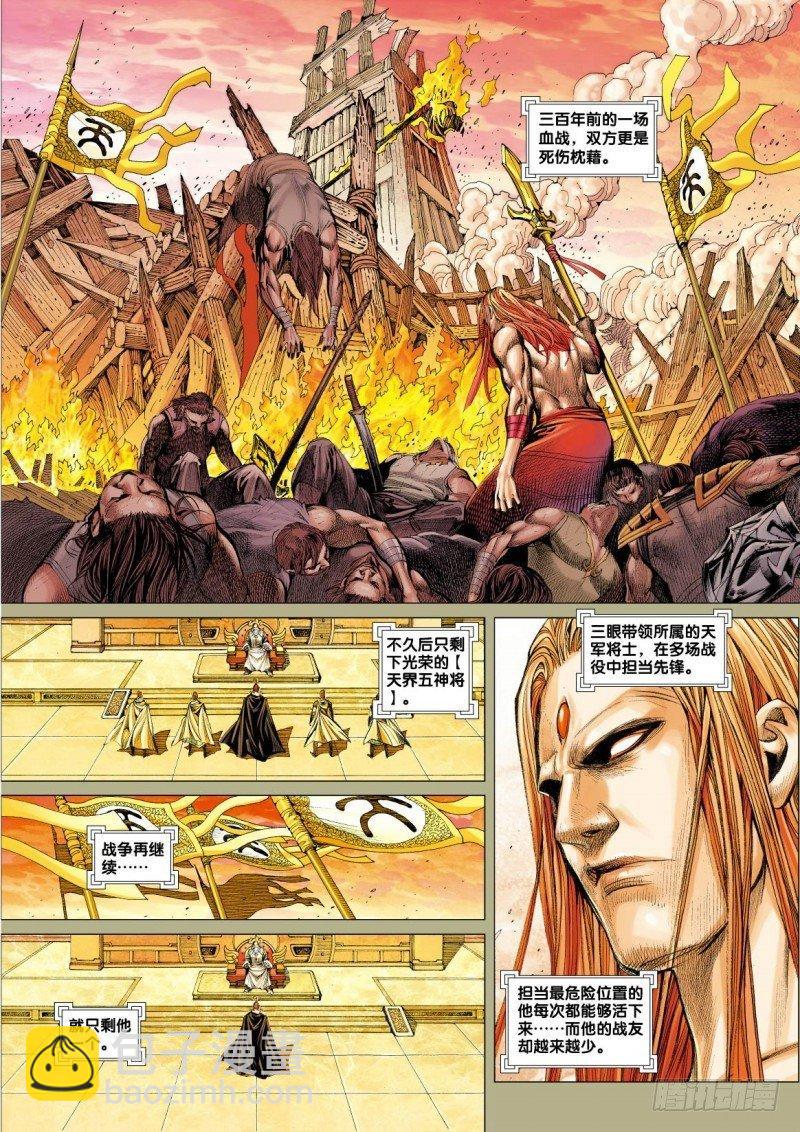 第33话：独一无二的神将-第33话