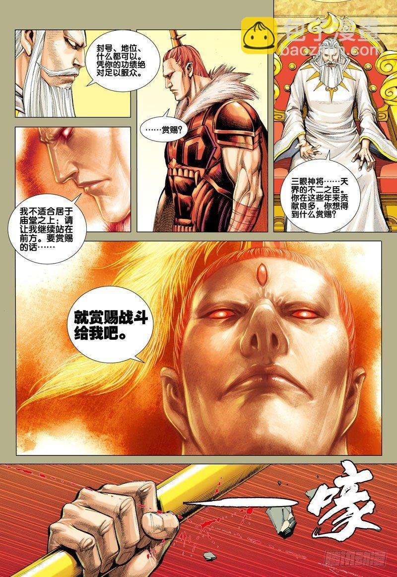 第33话：独一无二的神将-第33话