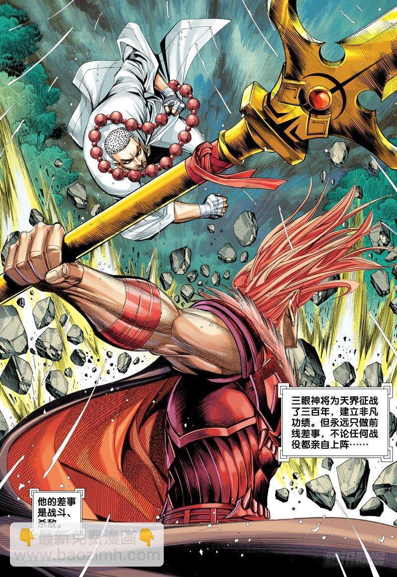 第33话：独一无二的神将-第33话