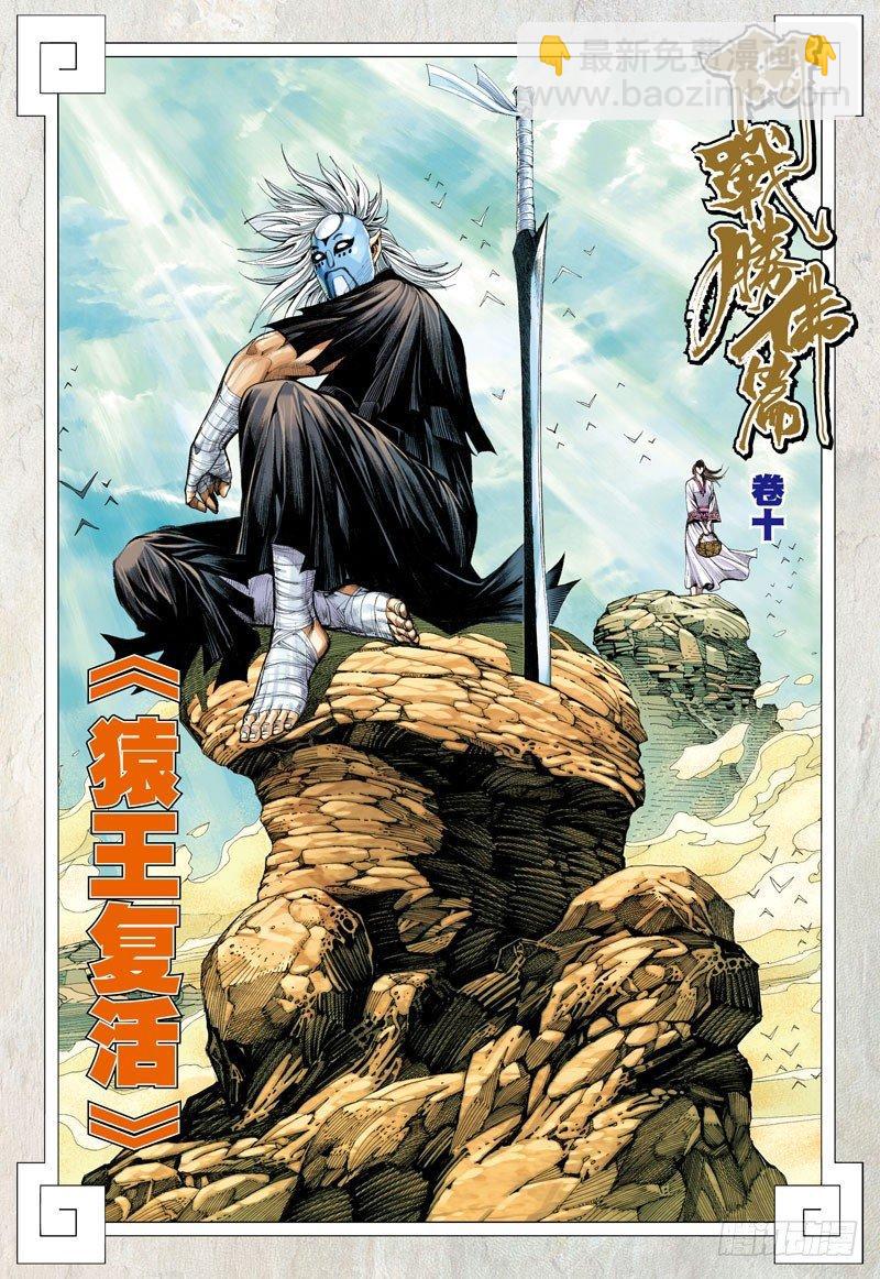 第35话：猿王复活-第35话