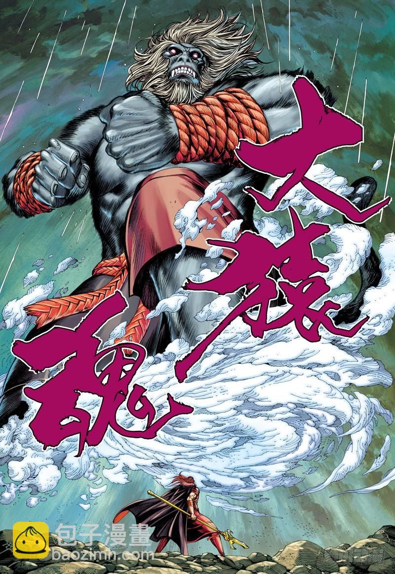 第35话：猿王复活-第35话