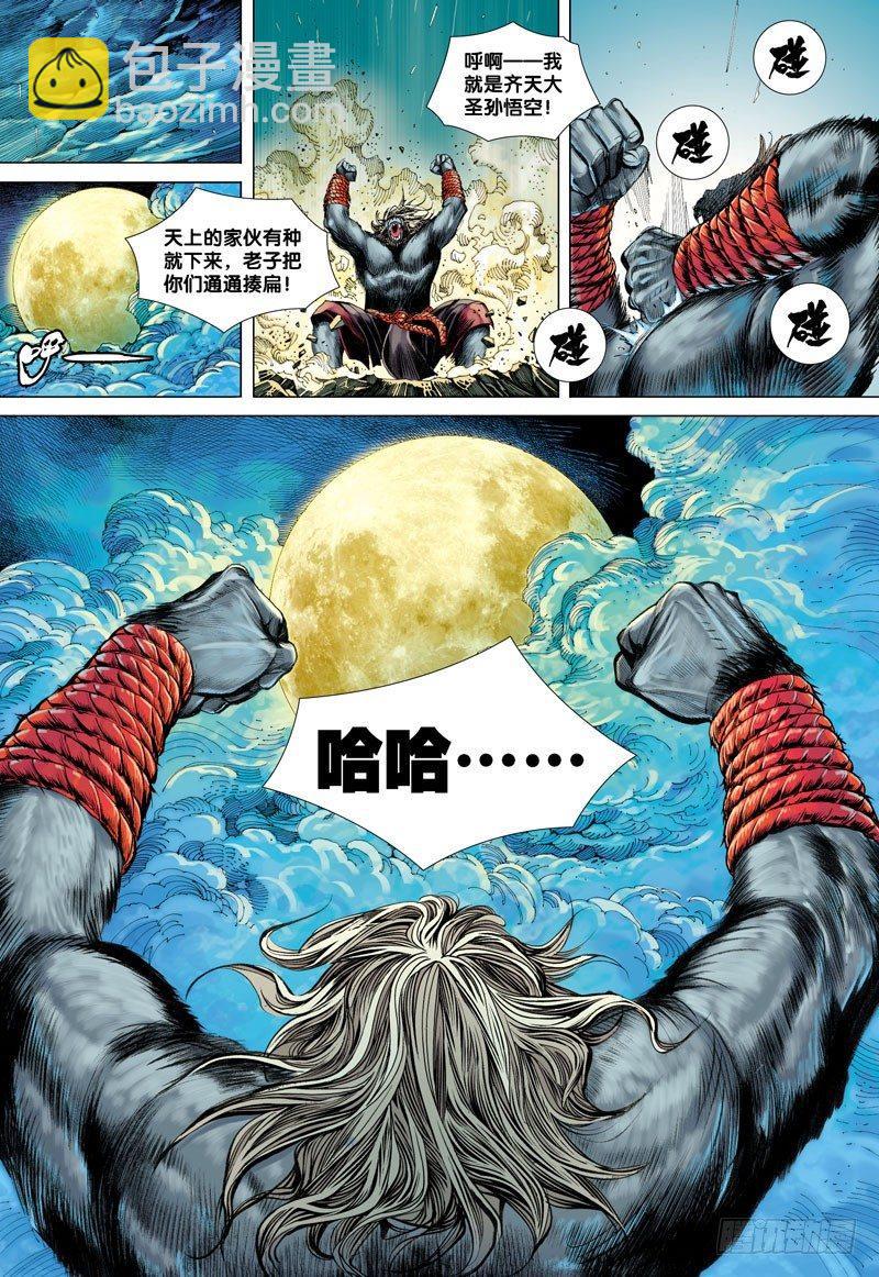 第35话：猿王复活-第35话