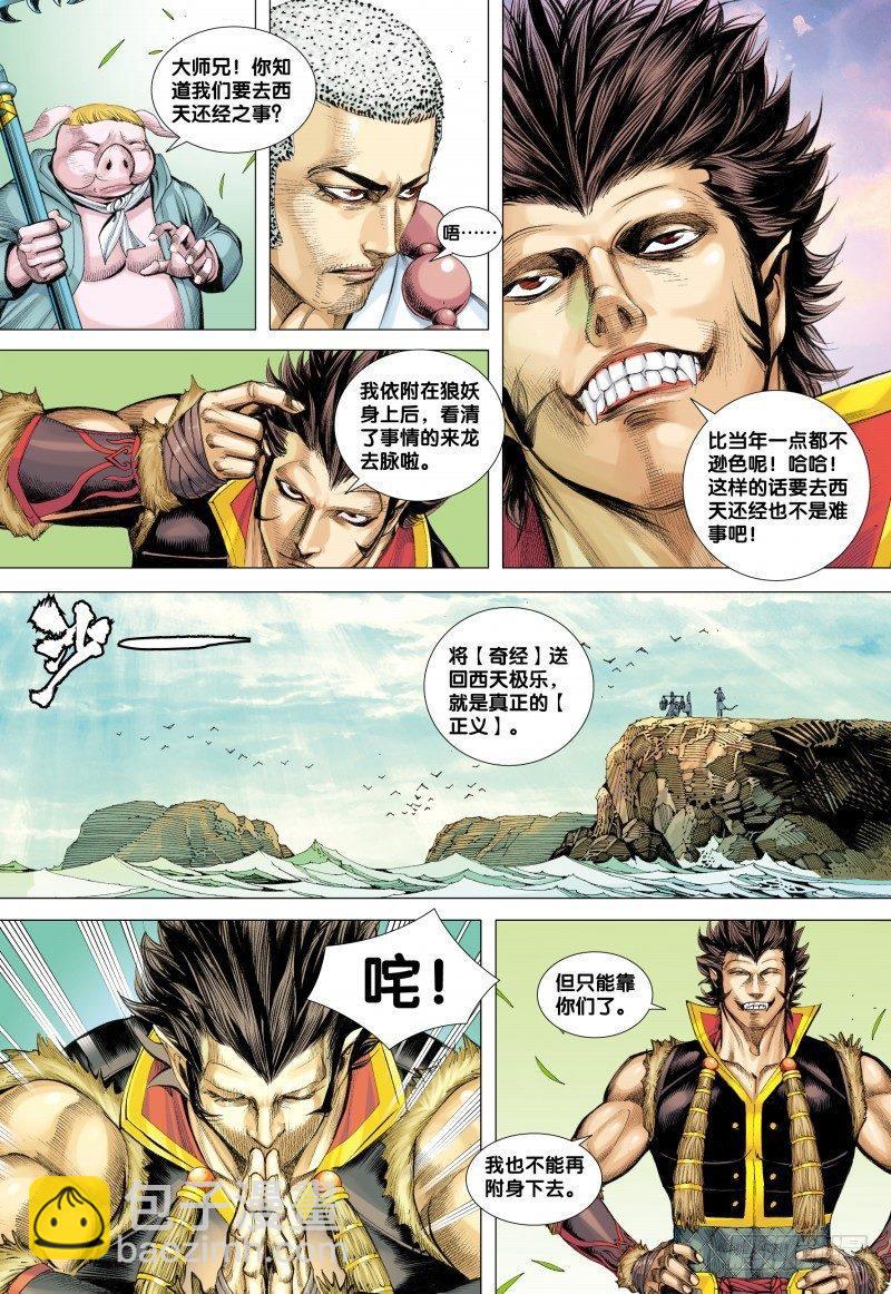 第37话：再见孙悟空-第37话