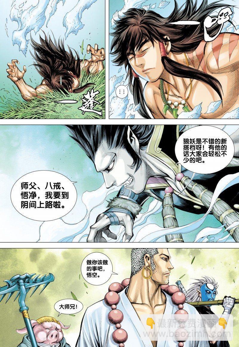 第37话：再见孙悟空-第37话