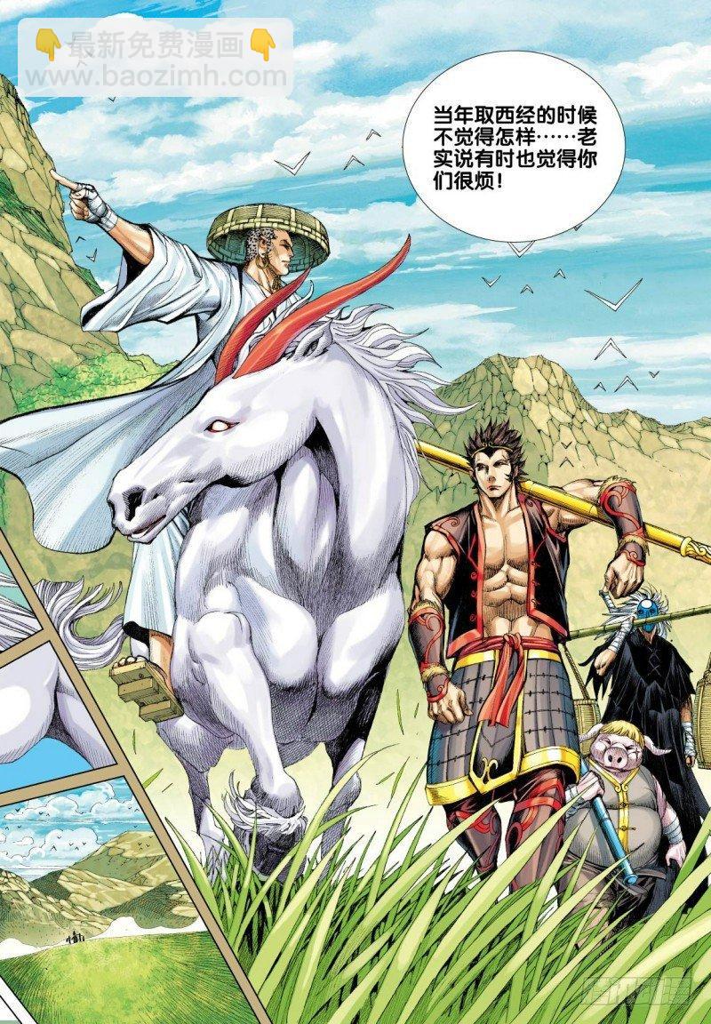 第37话：再见孙悟空-第37话