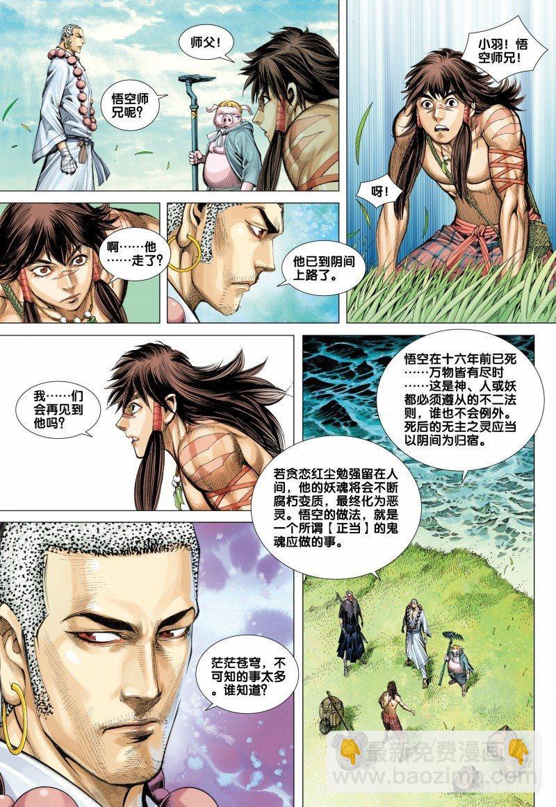 第37话：再见孙悟空-第37话