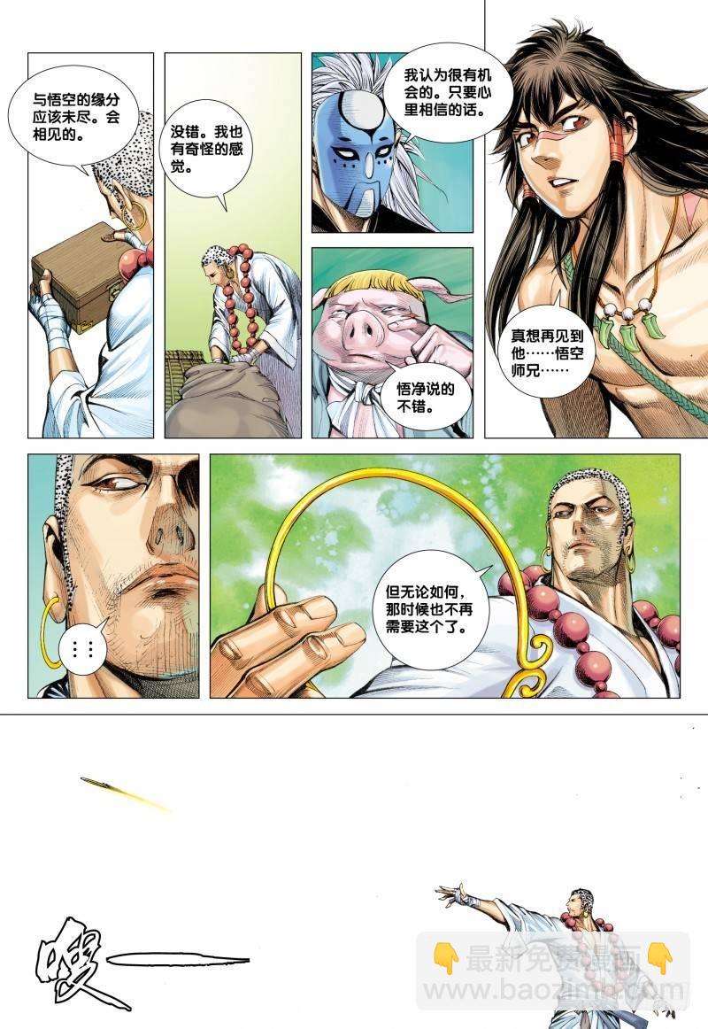 第37话：再见孙悟空-第37话