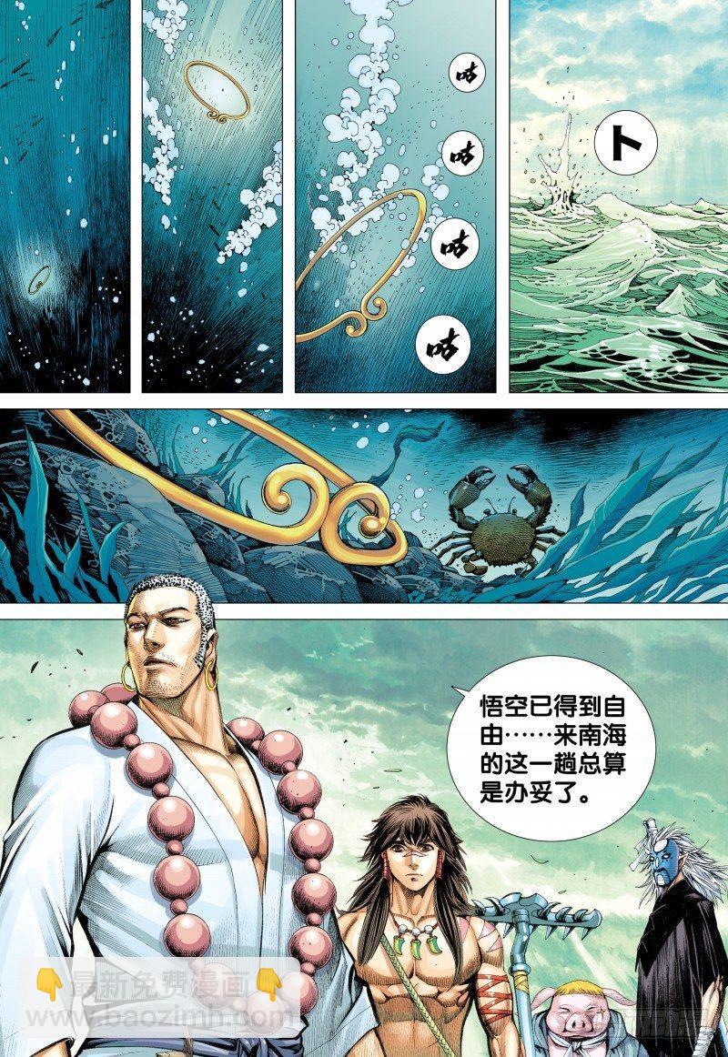 第37话：再见孙悟空-第37话