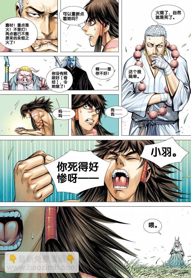 第37话：再见孙悟空-第37话