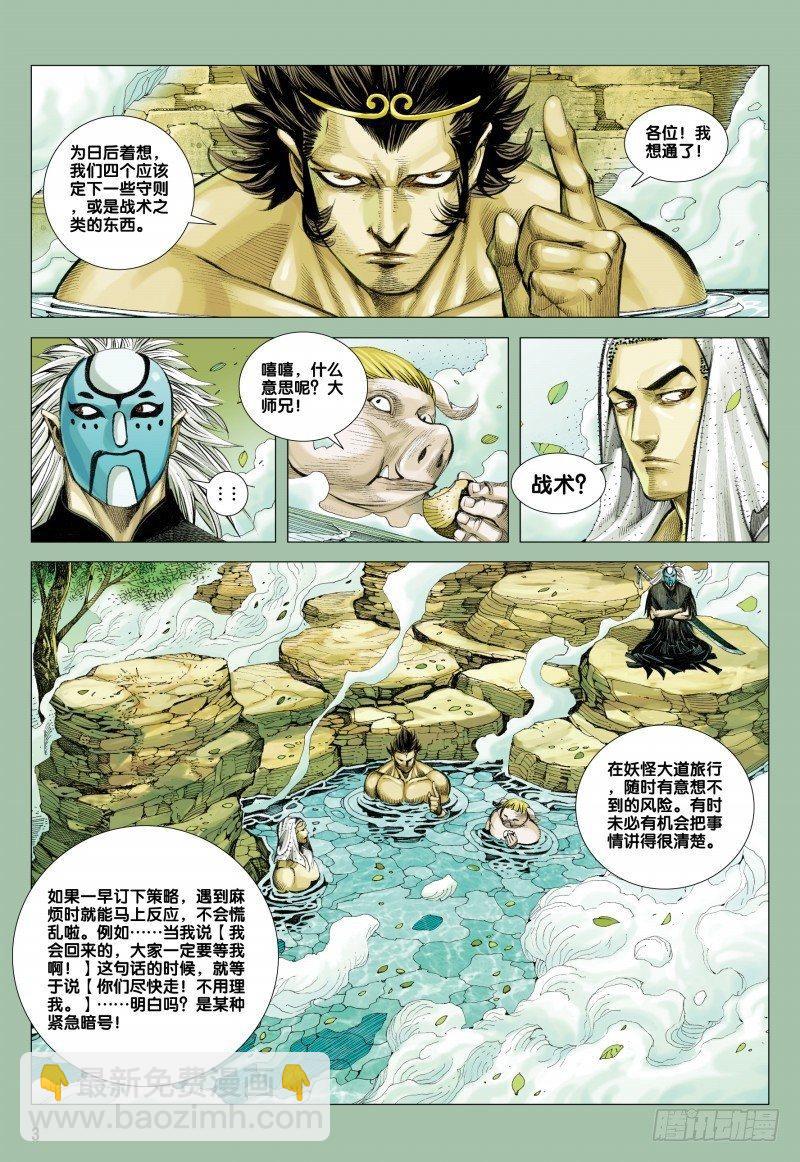 第37话：再见孙悟空-第37话