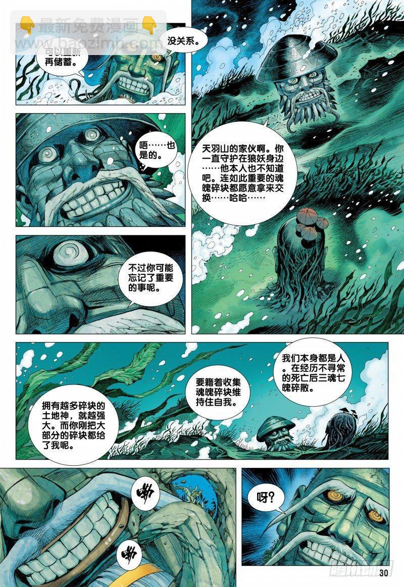 第37话：再见孙悟空-第37话