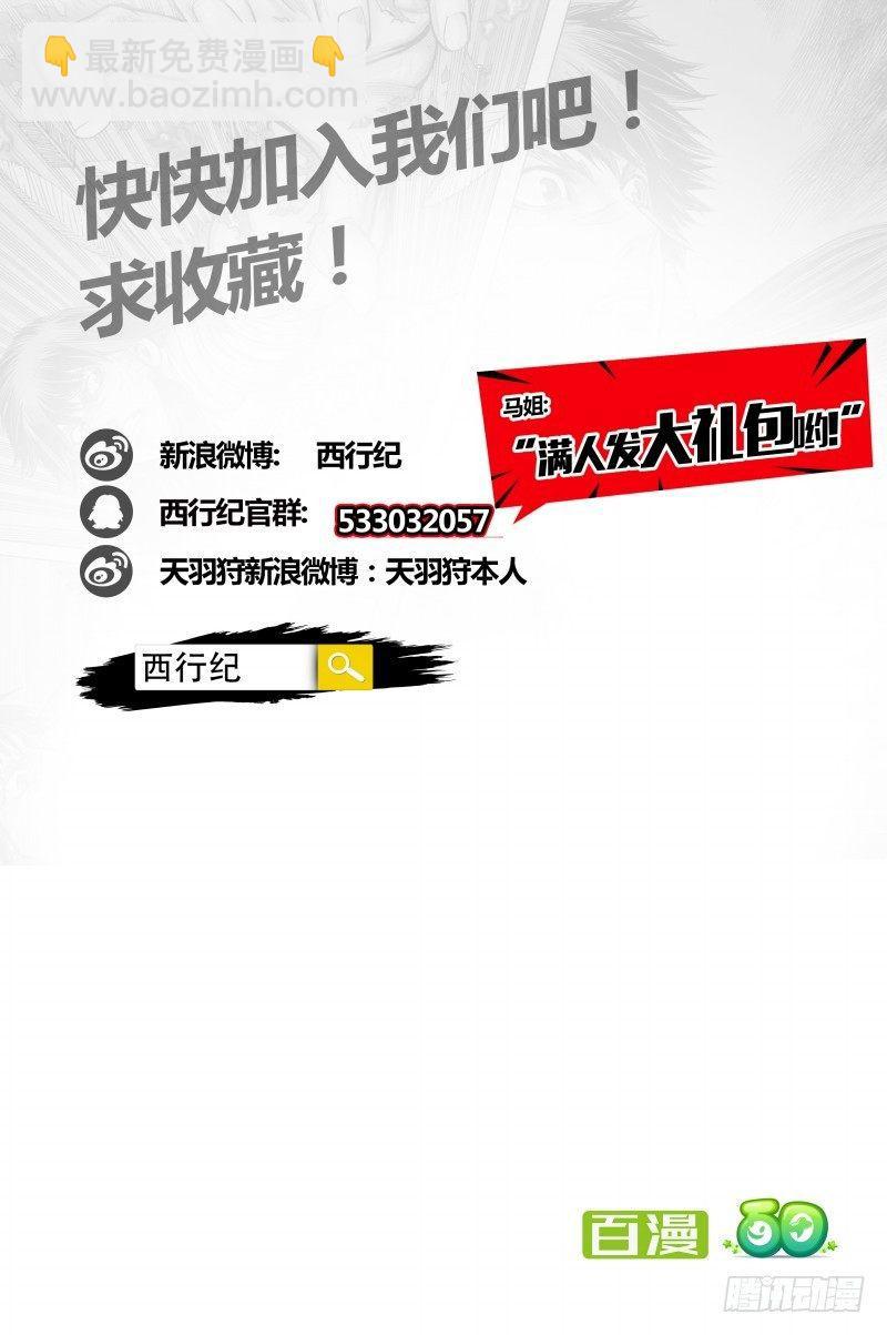 第37话：再见孙悟空-第37话