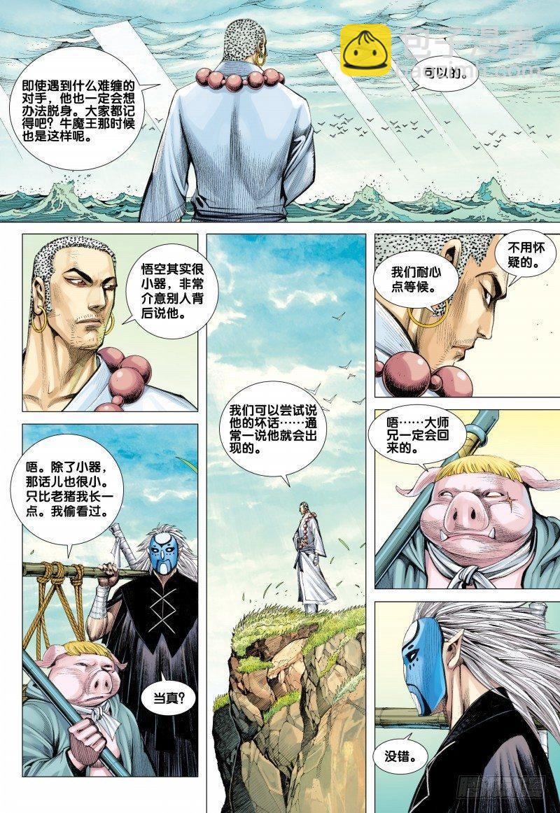 第37话：再见孙悟空-第37话