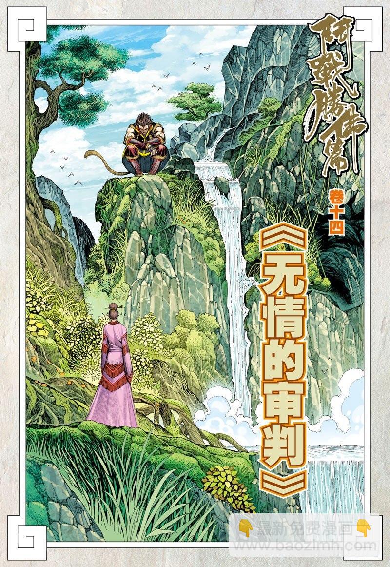 第39话 无情的审判-第39话