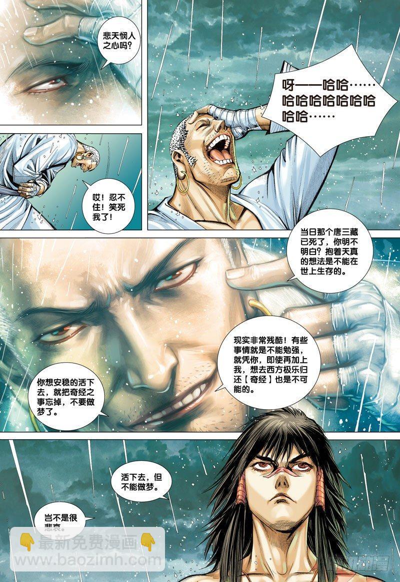 第5话：寻觅大法师唐三藏-第5话