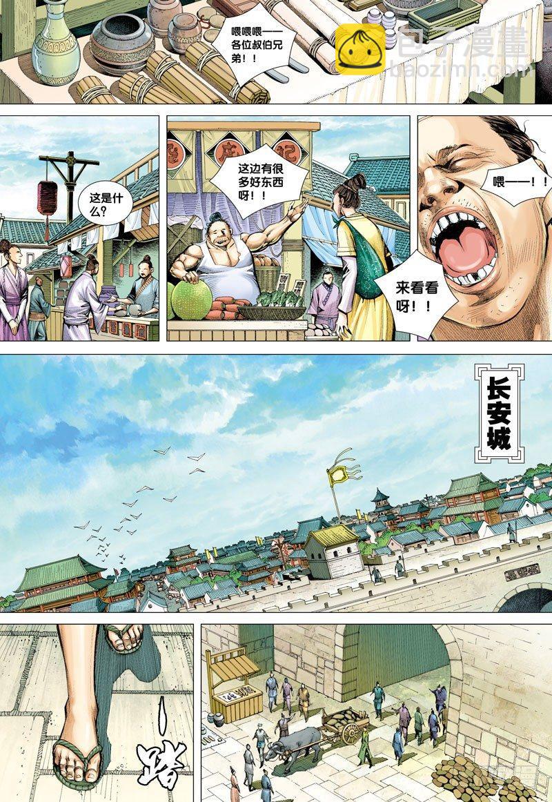 第5话：寻觅大法师唐三藏-第5话