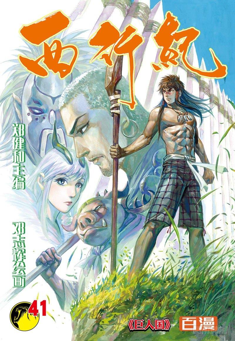 第41话：巨人国-第41话