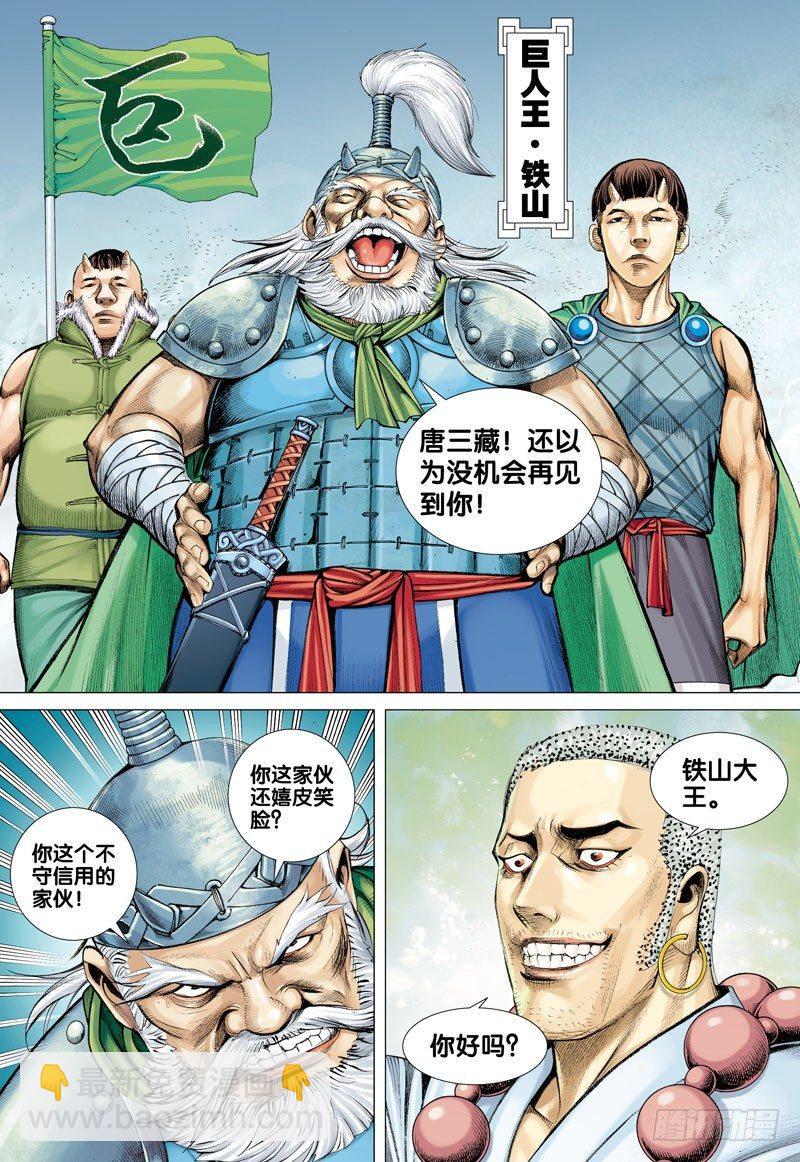 第41话：巨人国-第41话