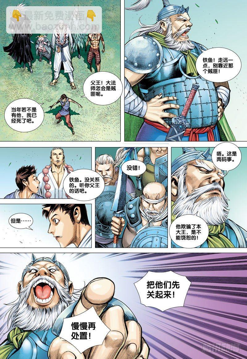 第41话：巨人国-第41话