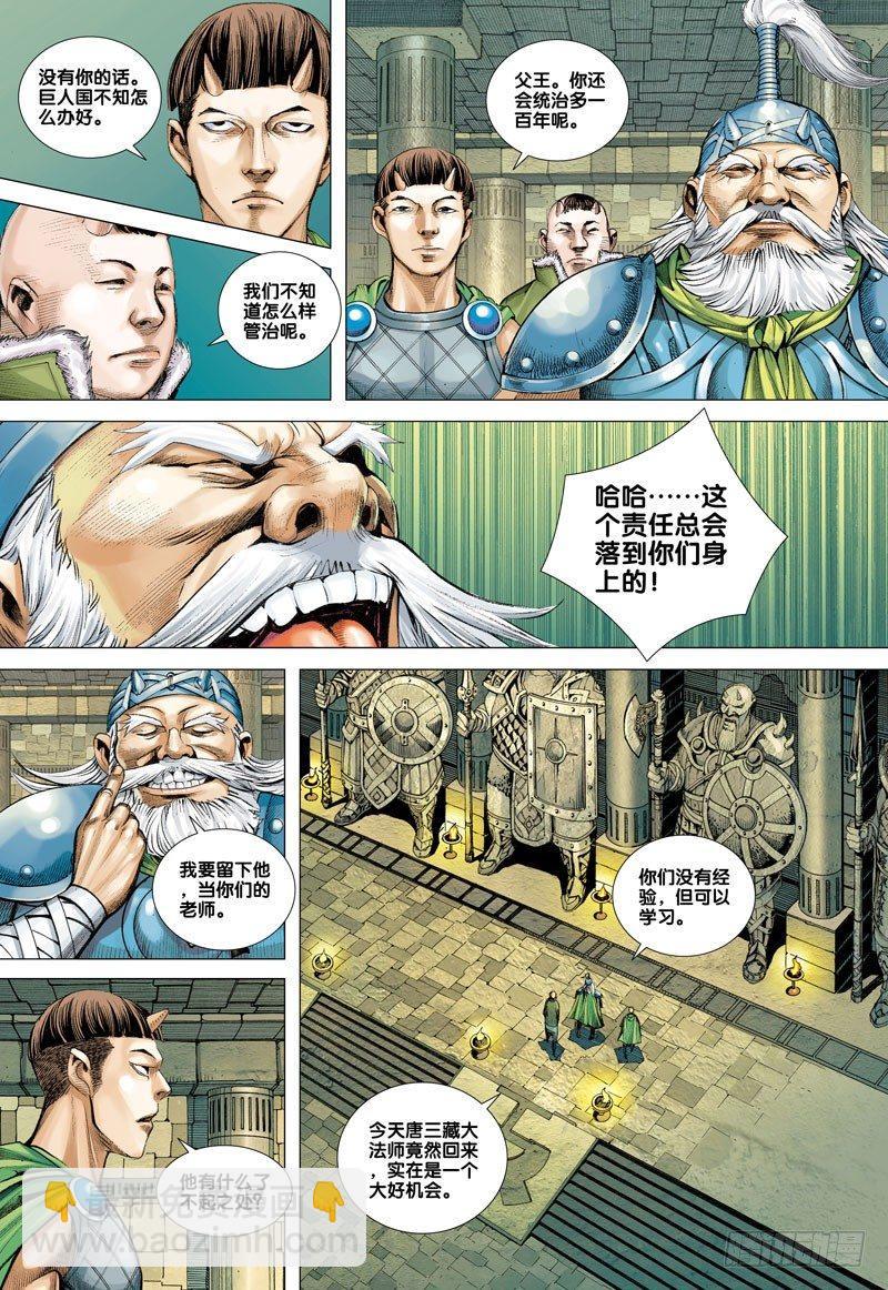 第41话：巨人国-第41话