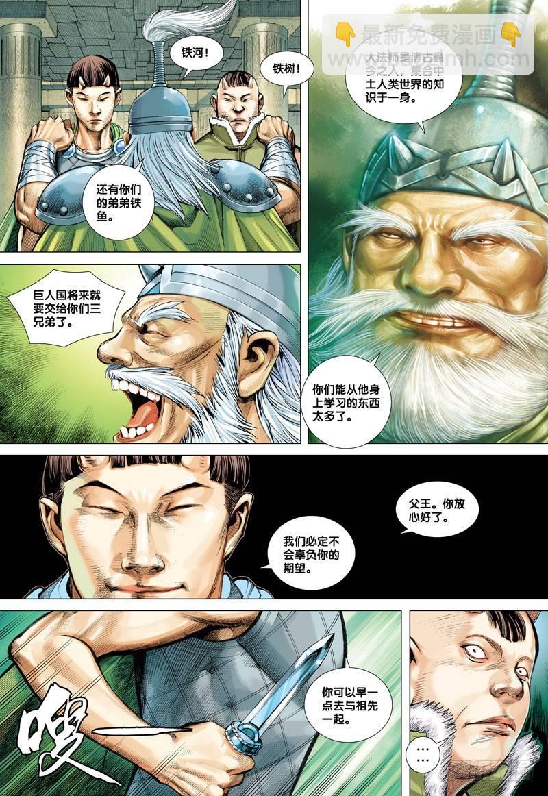 第41话：巨人国-第41话