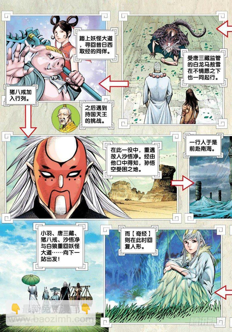 第41话：巨人国-第41话