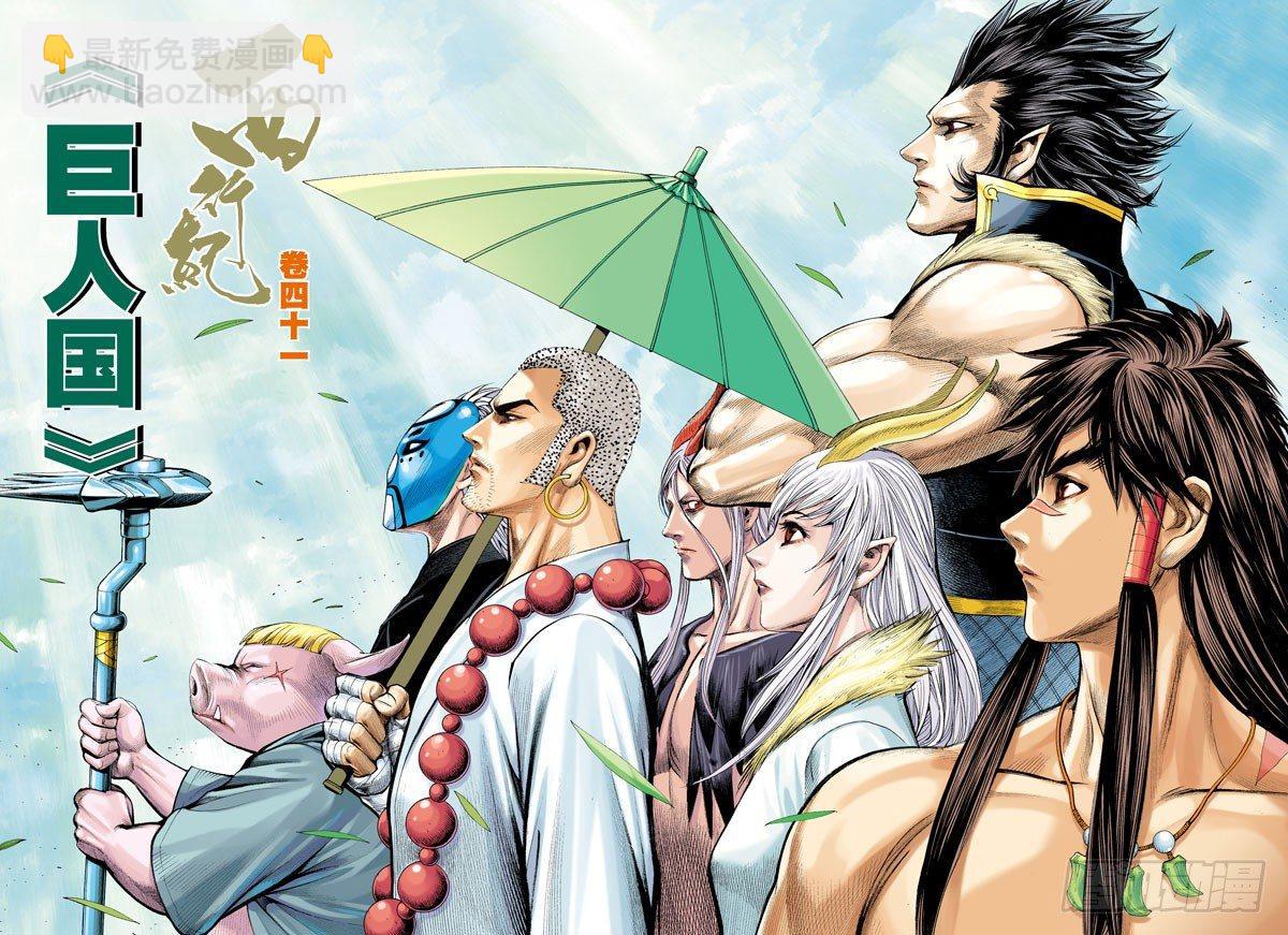 第41话：巨人国-第41话