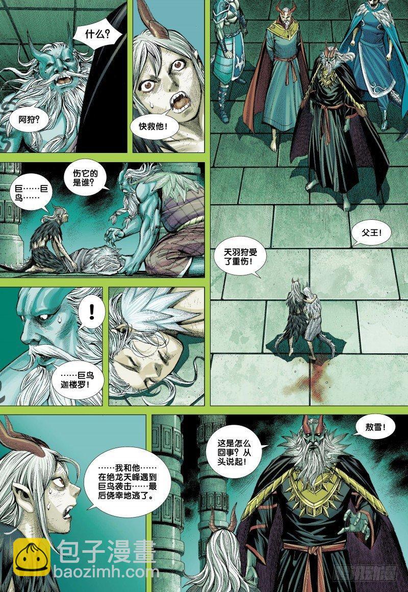 第43话：巨鸟与龙-第43话