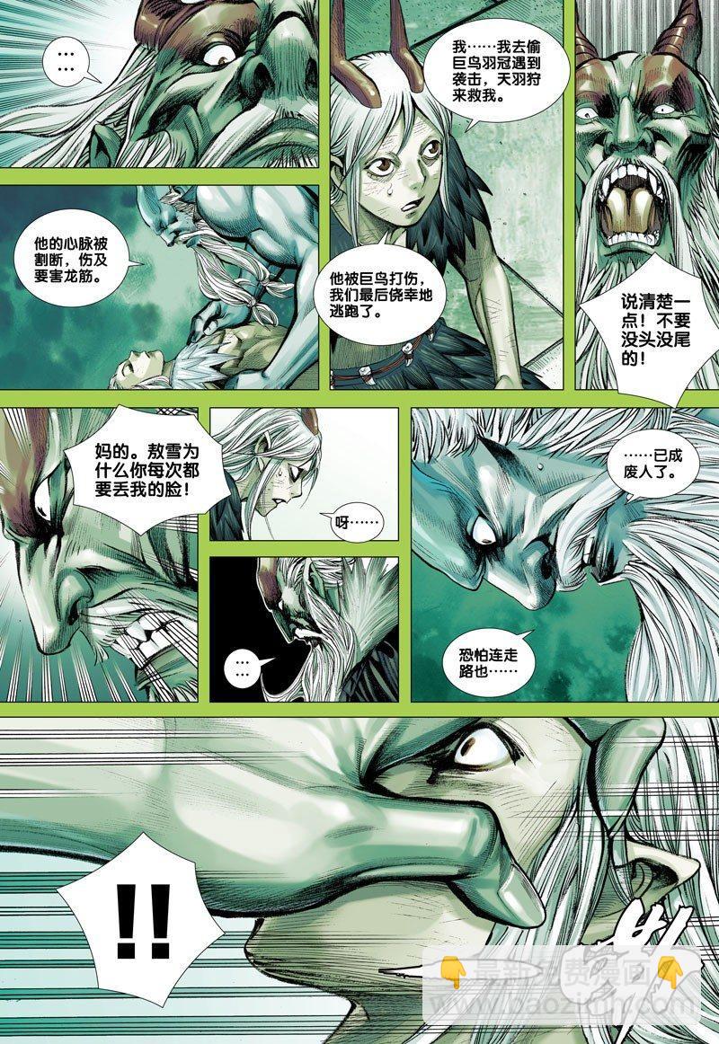 第43话：巨鸟与龙-第43话